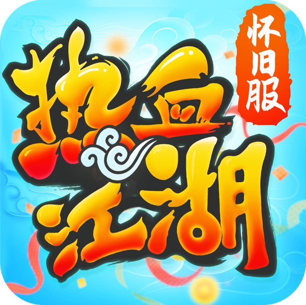 热血江湖发布站