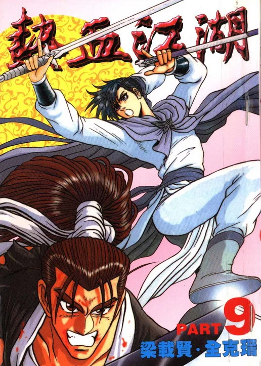 三十二年热血未凉，经典武侠重生｜《热血江湖：Next》全新启程